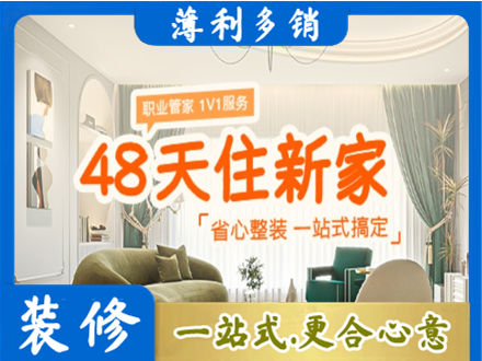 萍乡新房整装